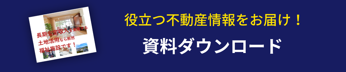 資料ダウンロード