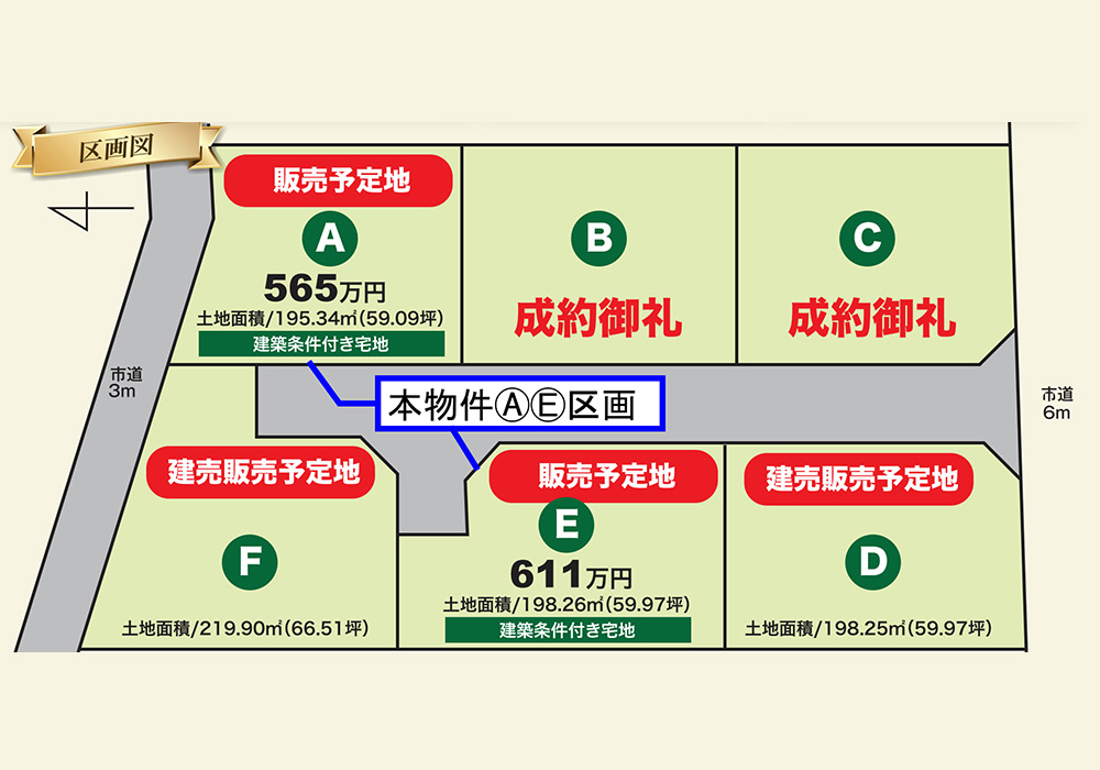 池田町ウヱノ住宅用地